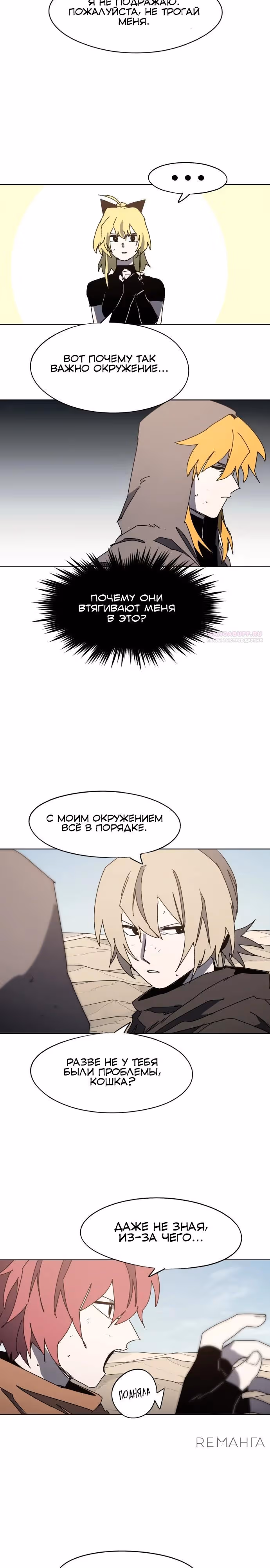 Рыцарь Огня — Том 1 · Глава 178, страница 14