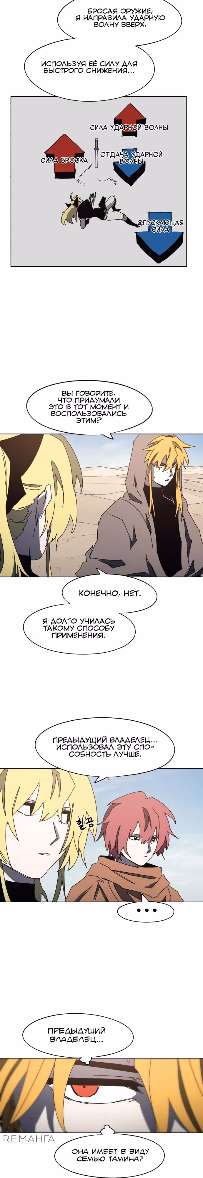 Рыцарь Огня — Том 1 · Глава 178, страница 9