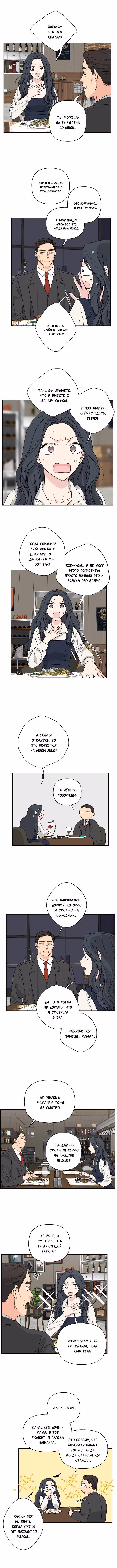 Мама, прости меня — Том 1 · Глава 36, страница 4