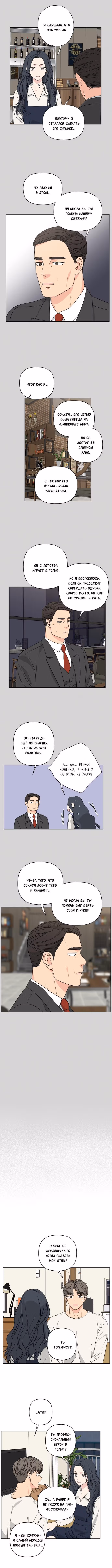 Мама, прости меня — Том 1 · Глава 36, страница 8
