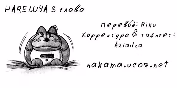 Харелуя — Том 1 · Глава 3, страница 3