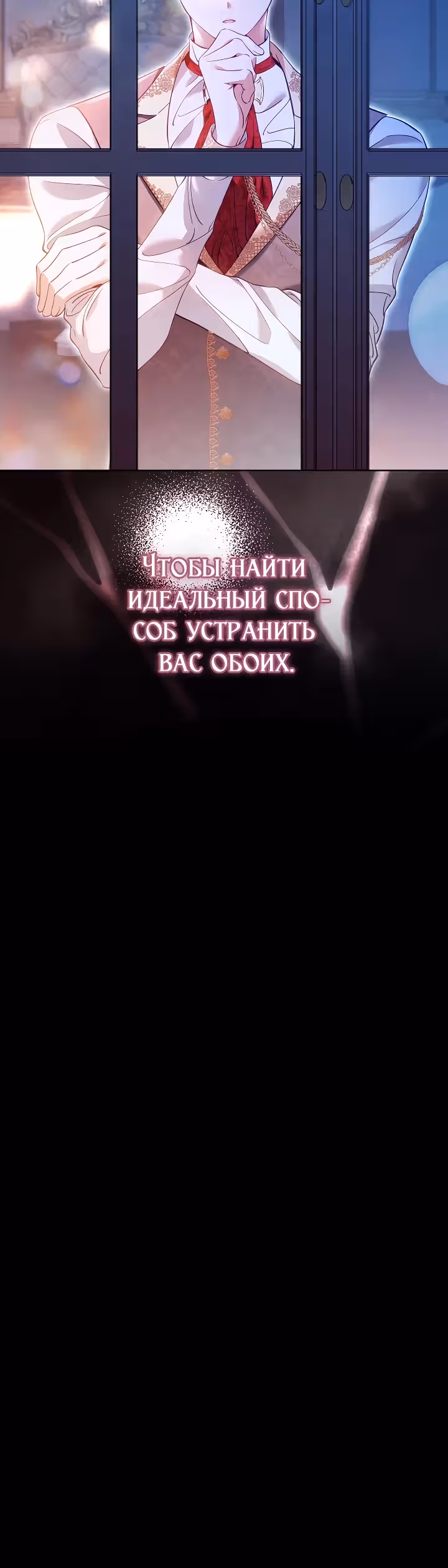 Я стала второстепенной героиней в романе о спасении — Том 1 · Глава 12, страница 24