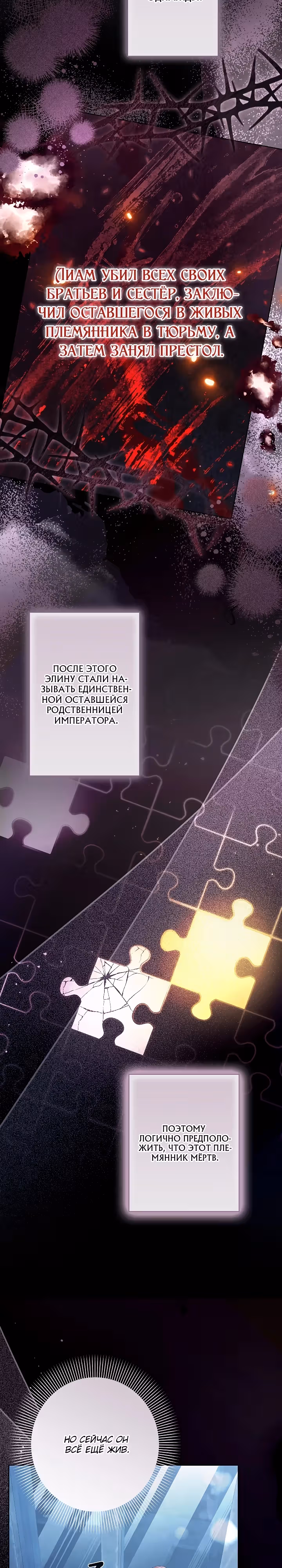 Я стала второстепенной героиней в романе о спасении — Том 1 · Глава 12, страница 6