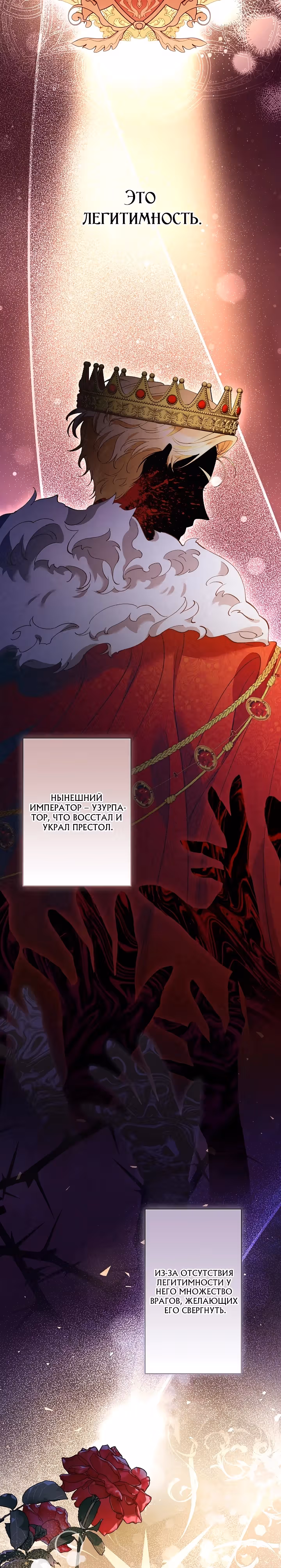 Я стала второстепенной героиней в романе о спасении — Том 1 · Глава 12, страница 10