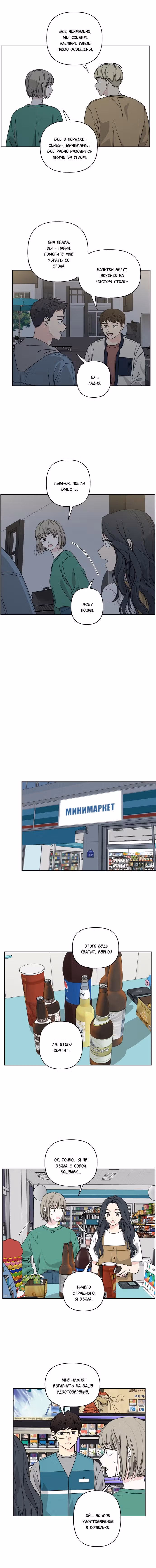 Мама, прости меня — Том 1 · Глава 33, страница 3