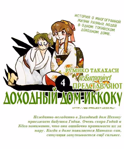 Доходный дом Иккоку — Том 4 · Глава 49, страница 3
