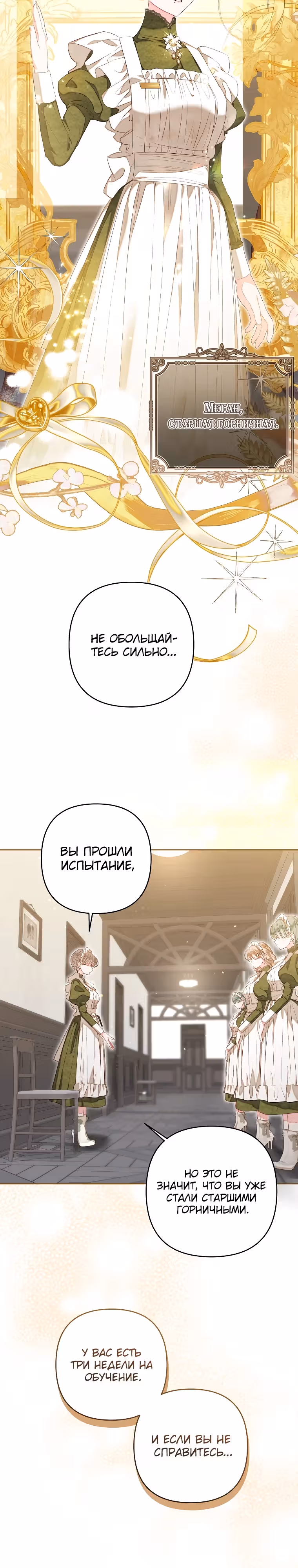 Я принцесса, но быть горничной – моё призвание — Том 1 · Глава 33, страница 13
