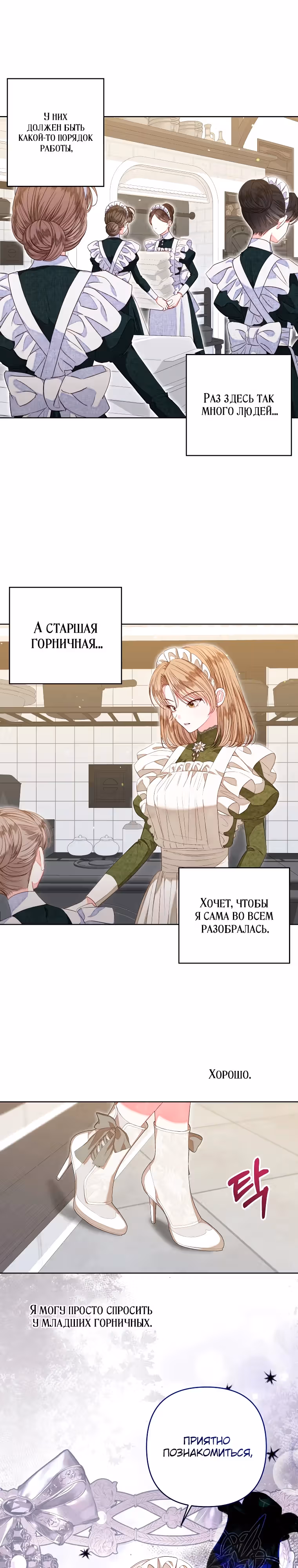 Я принцесса, но быть горничной – моё призвание — Том 1 · Глава 33, страница 20