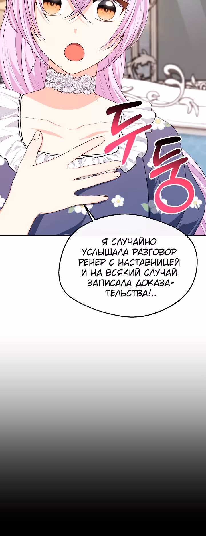 Я стала старшей сестрой главного героя — Том 1 · Глава 31, страница 12