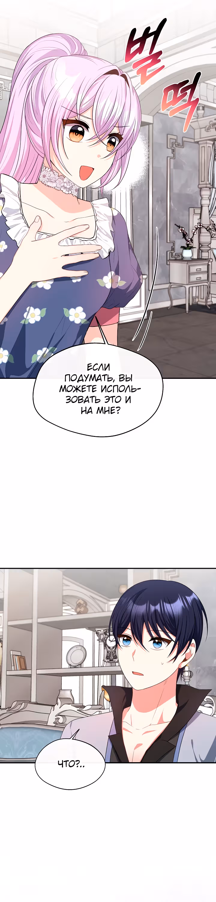 Я стала старшей сестрой главного героя — Том 1 · Глава 31, страница 20