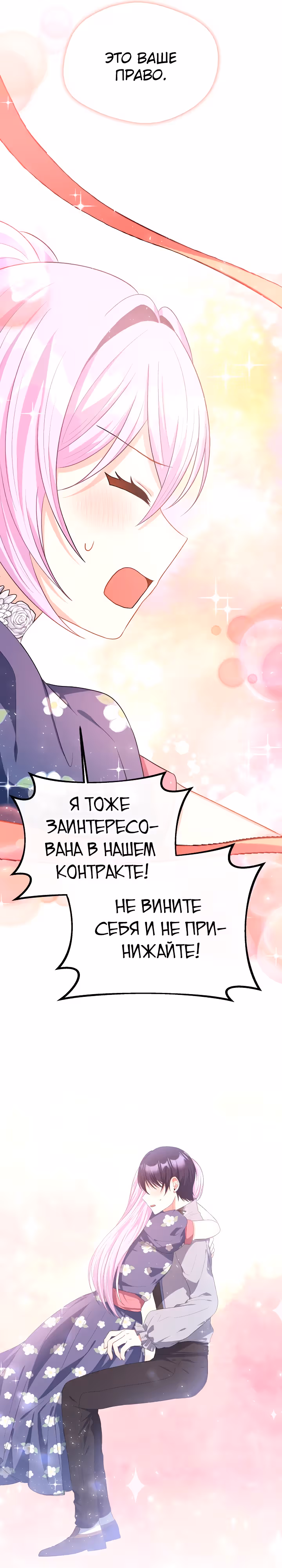 Я стала старшей сестрой главного героя — Том 1 · Глава 31, страница 29