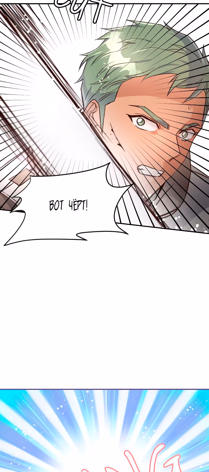 Разве злодейка может быть любимой? — Том 1 · Глава 21, страница 36
