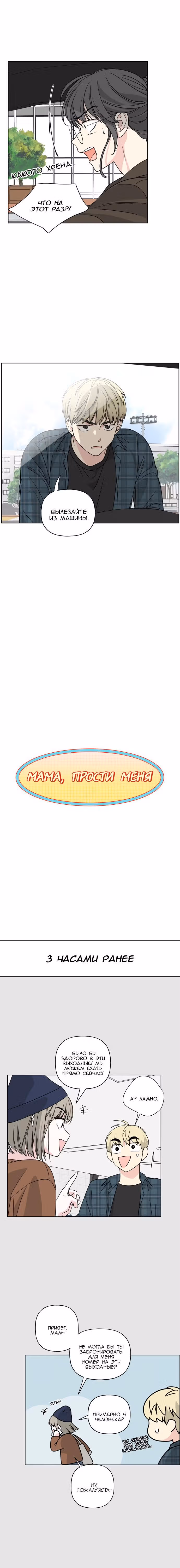 Мама, прости меня — Том 1 · Глава 31, страница 1