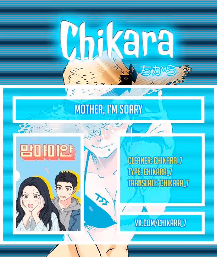 Мама, прости меня — Том 1 · Глава 31, страница 17