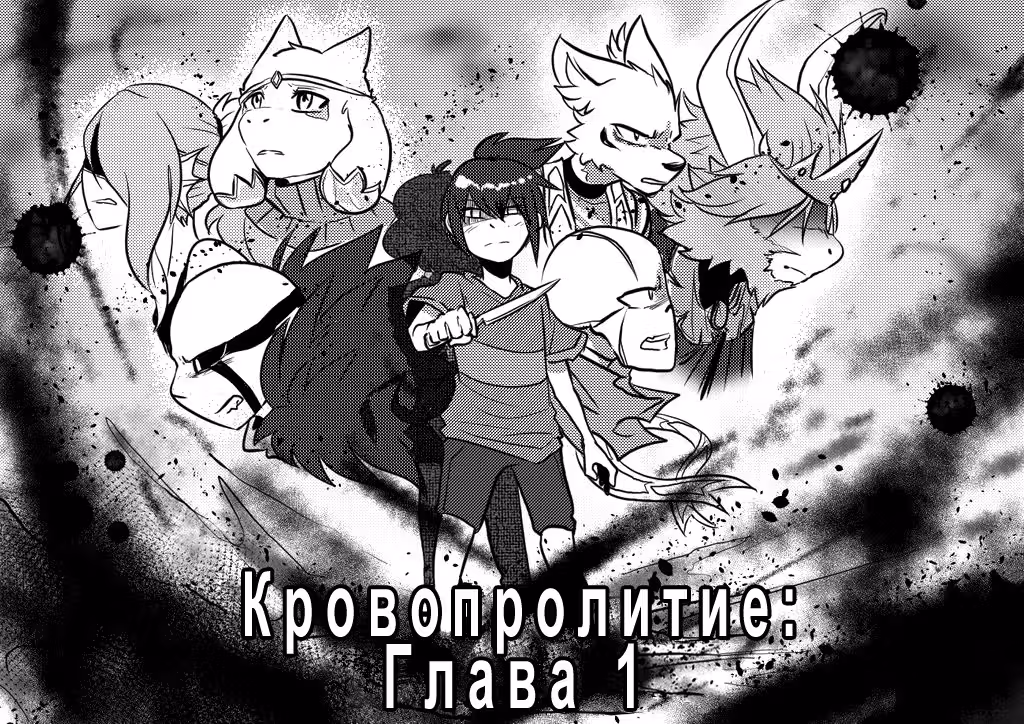 Андертейл: история Голзи — Том 2 · Глава 5, страница 2