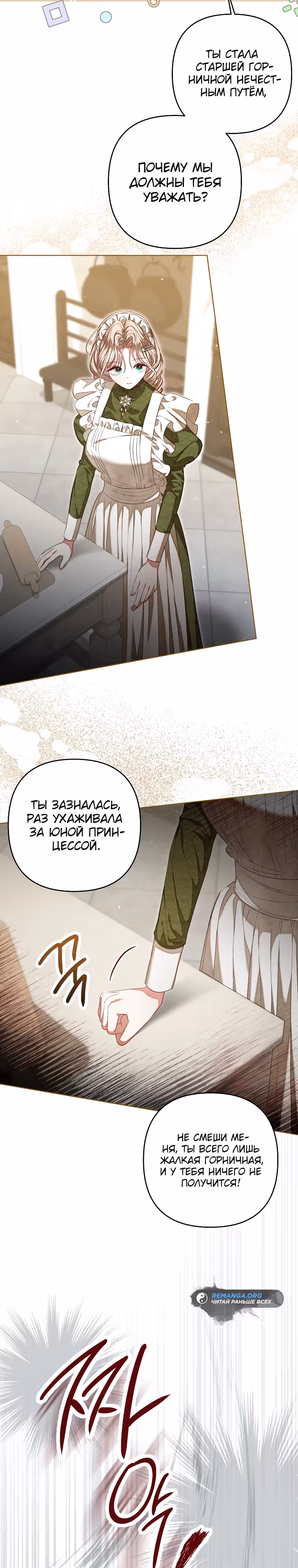 Я принцесса, но быть горничной – моё призвание — Том 1 · Глава 34, страница 9