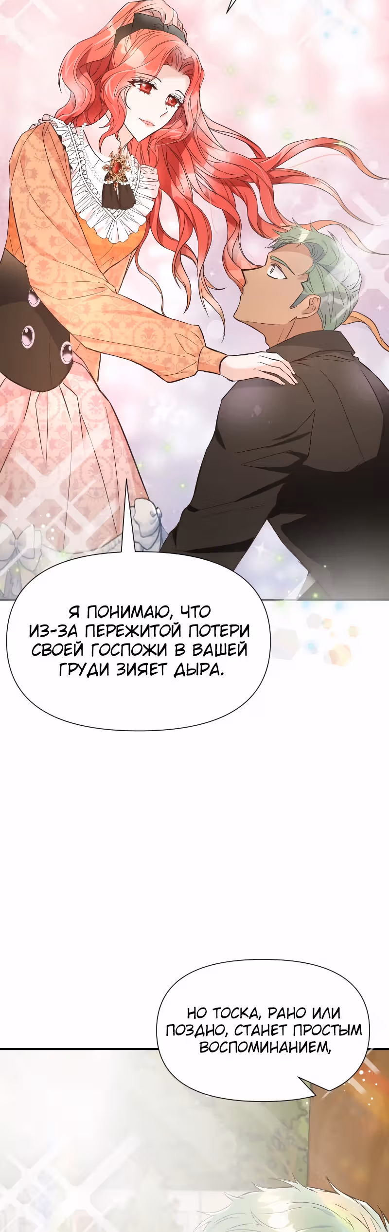 Разве злодейка может быть любимой? — Том 1 · Глава 22, страница 43
