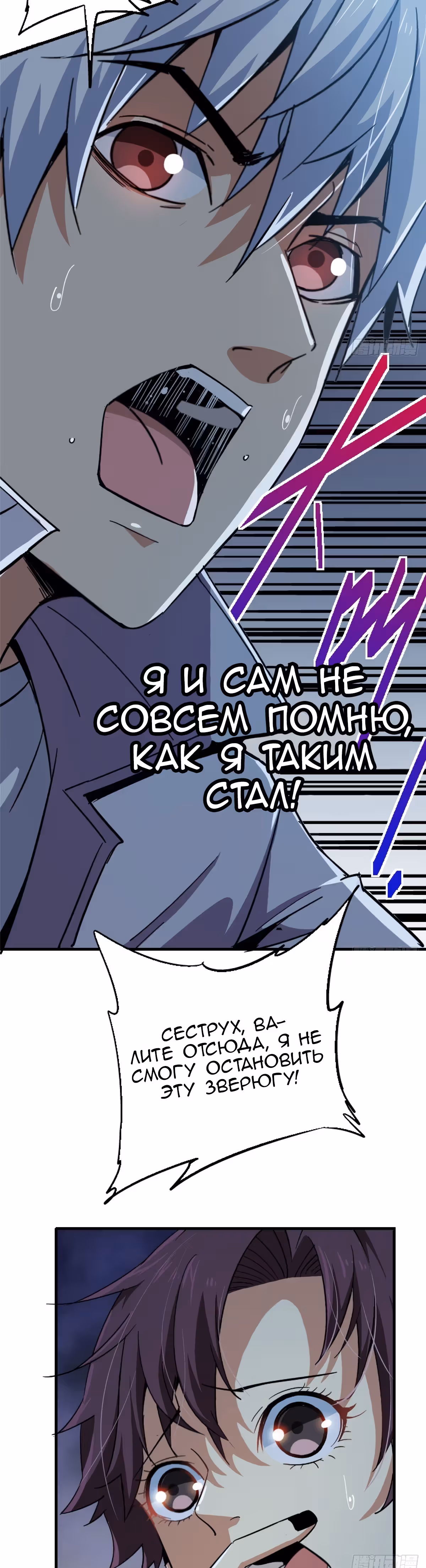 Северный поезд X47 — Том 1 · Глава 43, страница 32
