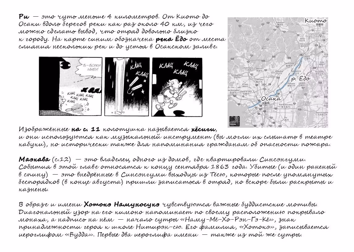 Синсэнгуми — Том 1 · Глава 2, страница 45