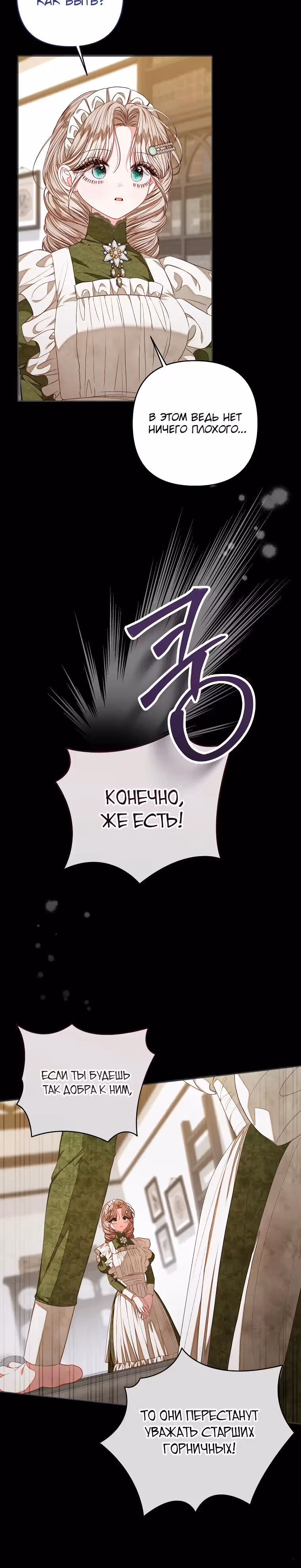 Я принцесса, но быть горничной – моё призвание — Том 1 · Глава 35, страница 3