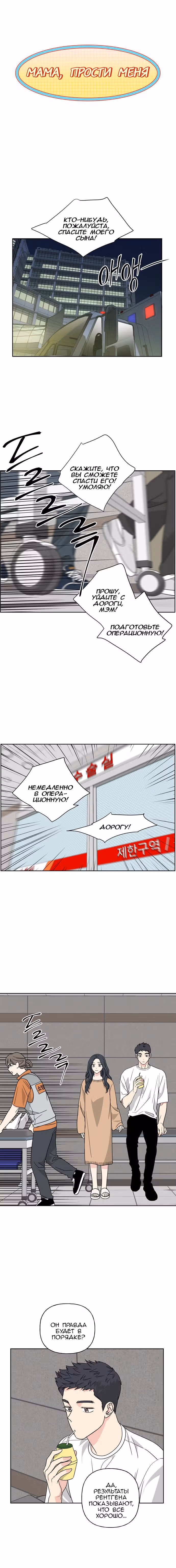 Мама, прости меня — Том 1 · Глава 28, страница 1