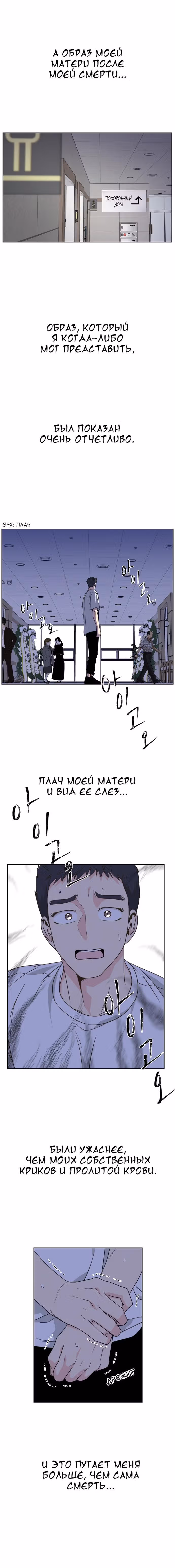 Мама, прости меня — Том 1 · Глава 28, страница 6