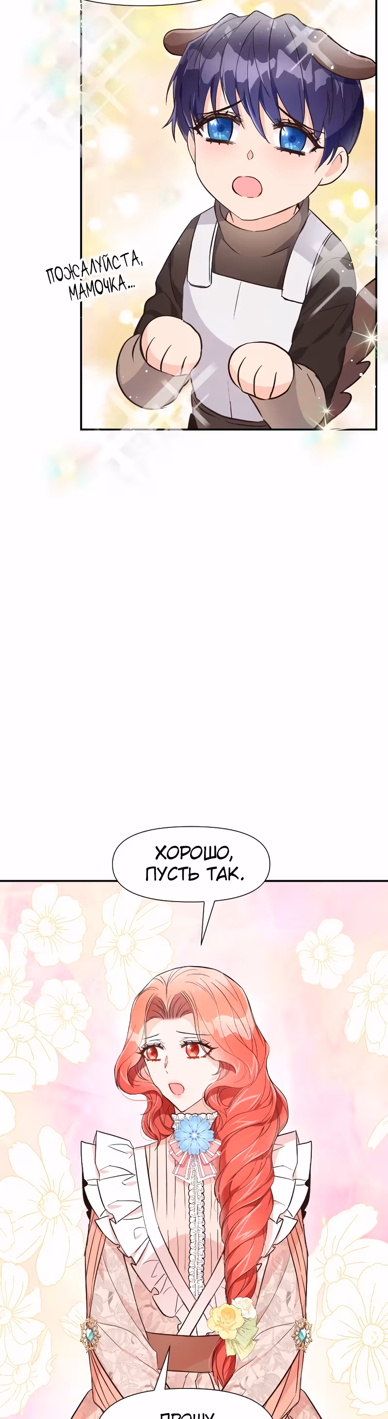 Разве злодейка может быть любимой? — Том 1 · Глава 23, страница 18