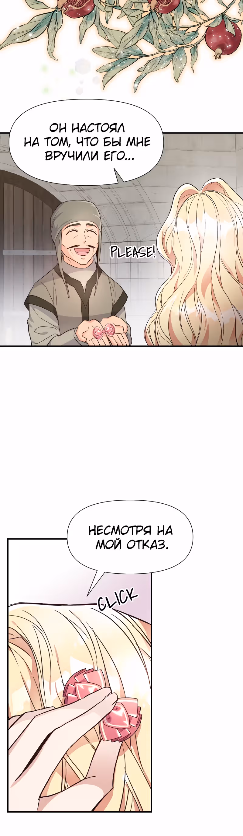 Разве злодейка может быть любимой? — Том 1 · Глава 23, страница 27