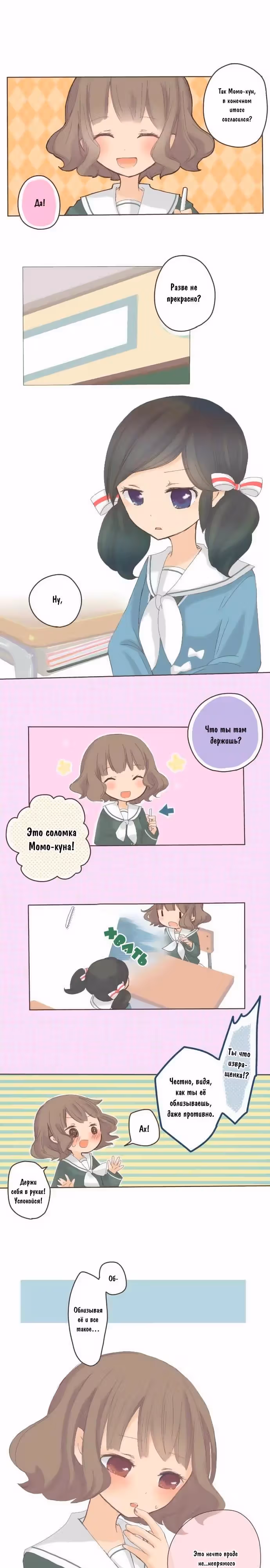 Момокури — Том 1 · Глава 2, страница 1