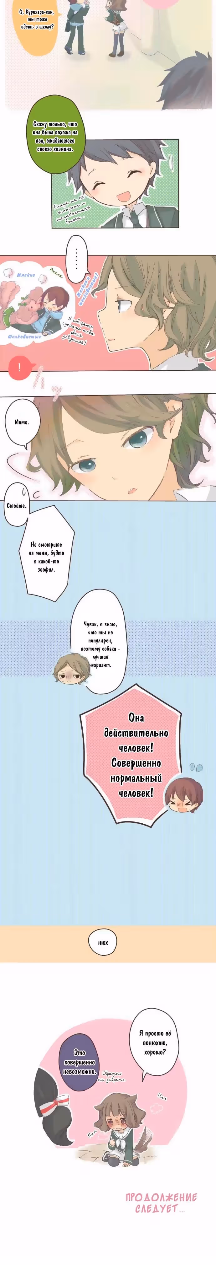 Момокури — Том 1 · Глава 2, страница 4