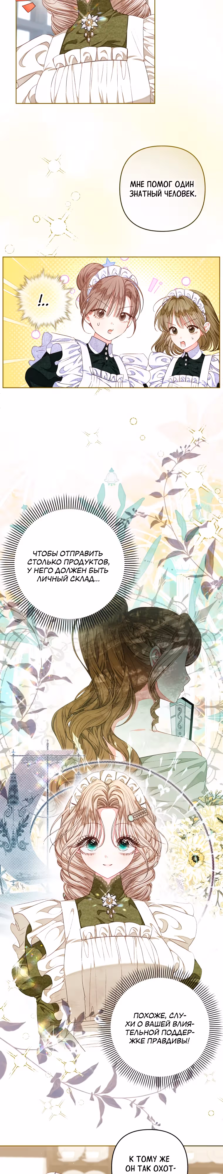 Я принцесса, но быть горничной – моё призвание — Том 1 · Глава 36, страница 11