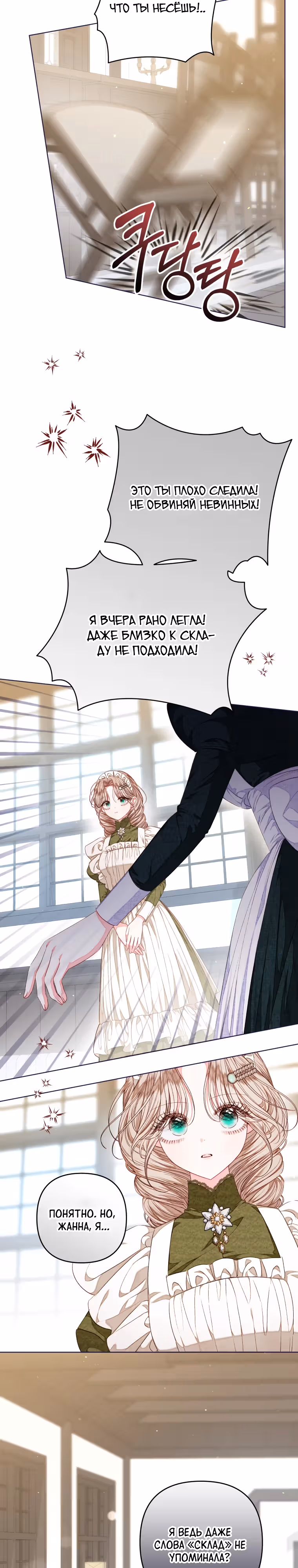 Я принцесса, но быть горничной – моё призвание — Том 1 · Глава 36, страница 14