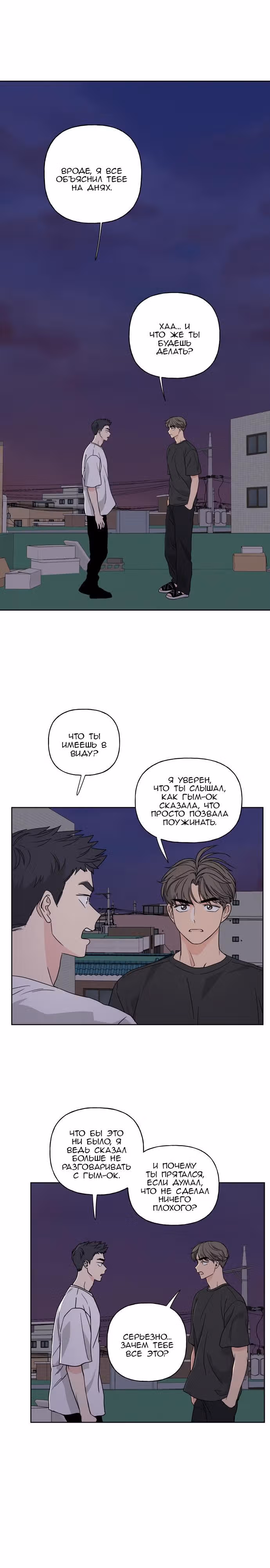 Мама, прости меня — Том 1 · Глава 27, страница 9