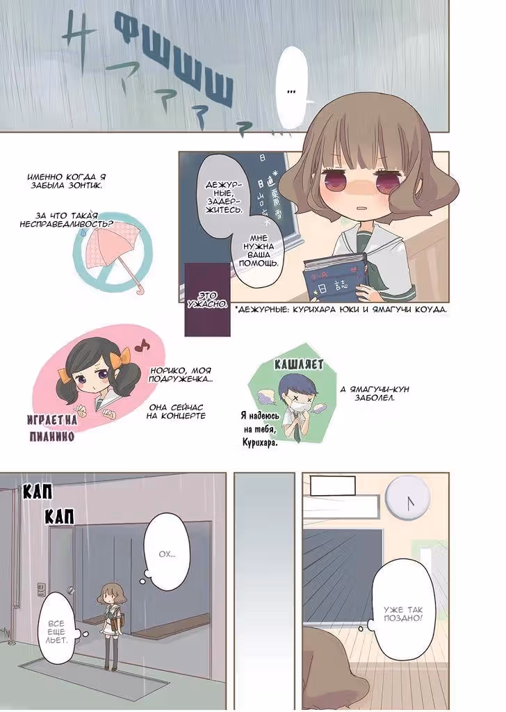 Момокури — Том 1 · Глава 4, страница 3