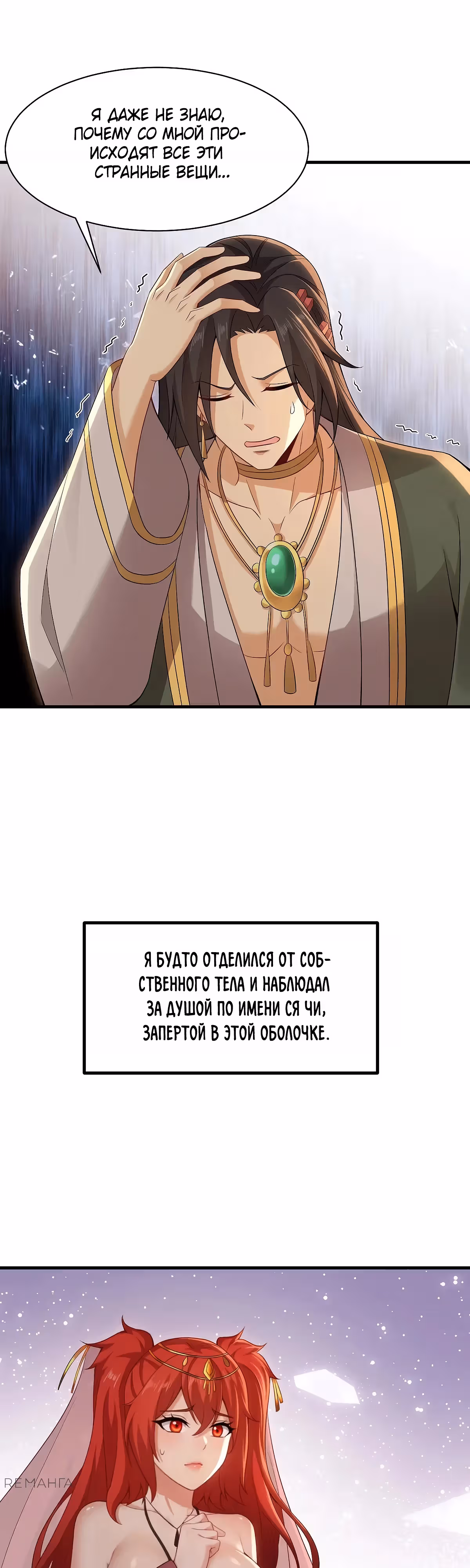 Система настоящего бунтаря — Том 1 · Глава 147, страница 20