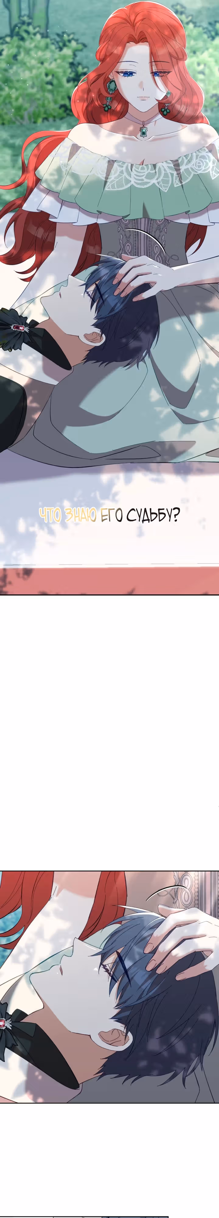 Как заставить моего мужа тирана любить меня — Том 1 · Глава 13, страница 27