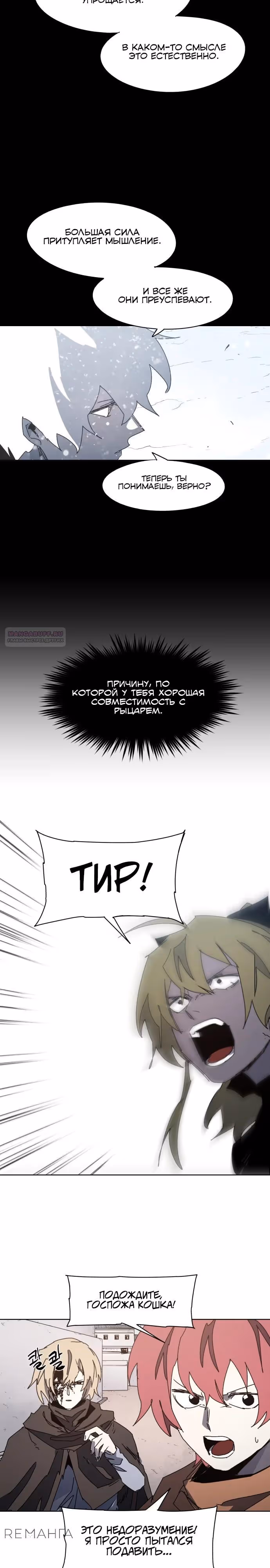 Рыцарь Огня — Том 1 · Глава 177, страница 2