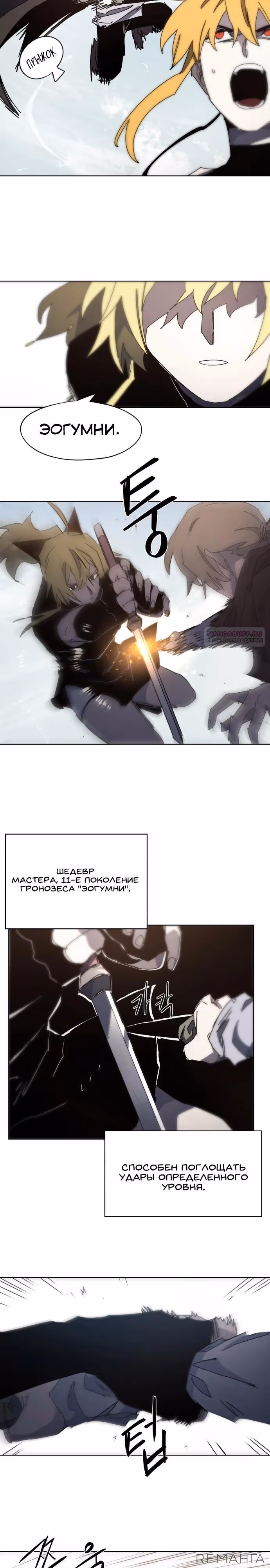 Рыцарь Огня — Том 1 · Глава 177, страница 10