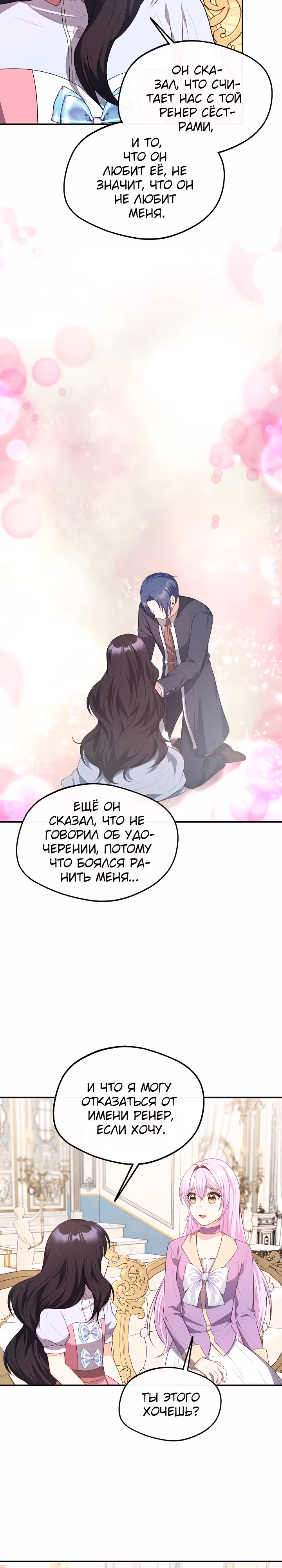 Я стала старшей сестрой главного героя — Том 1 · Глава 33, страница 18