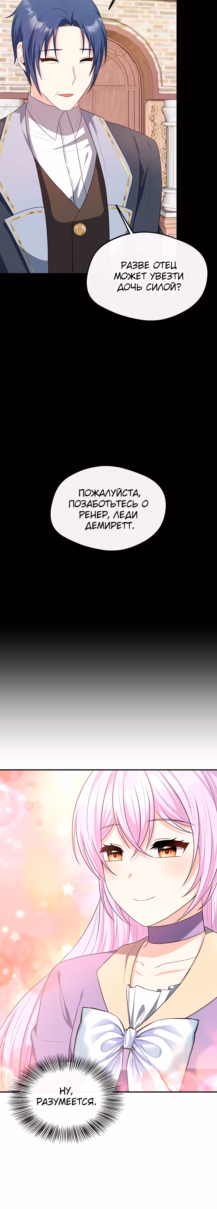 Я стала старшей сестрой главного героя — Том 1 · Глава 33, страница 26