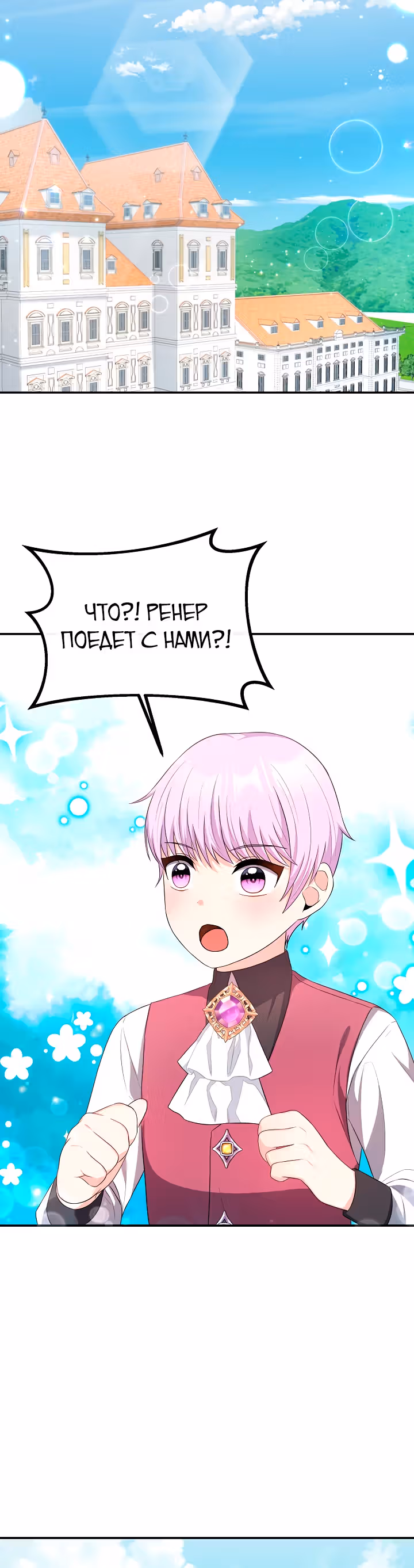 Я стала старшей сестрой главного героя — Том 1 · Глава 33, страница 28