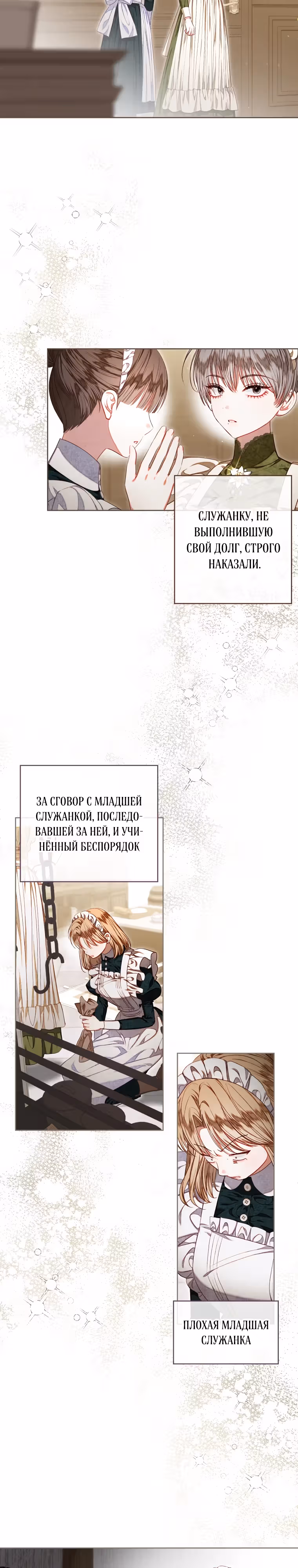 Я принцесса, но быть горничной – моё призвание — Том 1 · Глава 37, страница 11