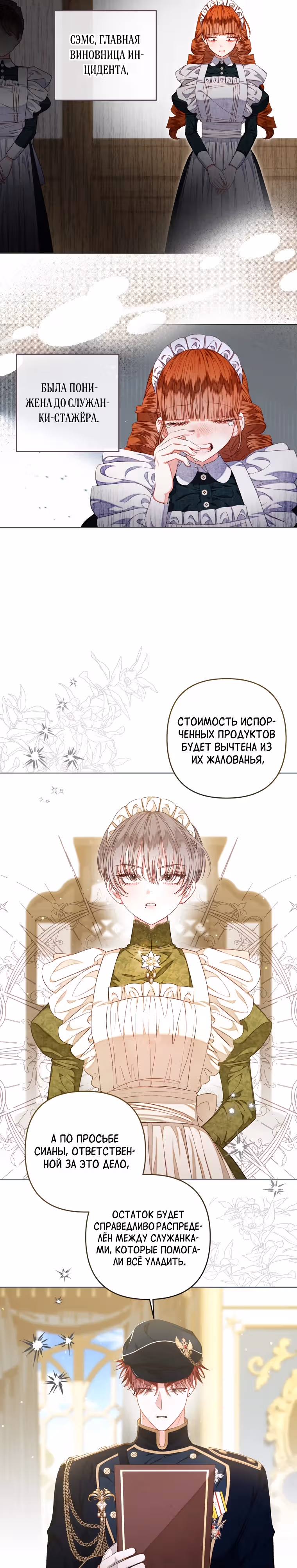Я принцесса, но быть горничной – моё призвание — Том 1 · Глава 37, страница 12