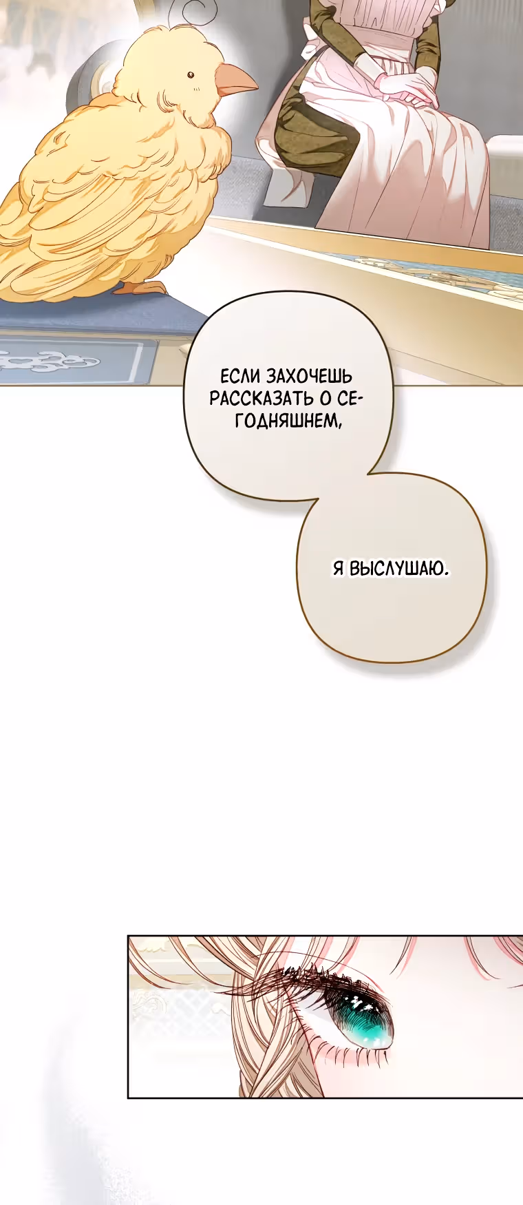 Я принцесса, но быть горничной – моё призвание — Том 1 · Глава 37, страница 16