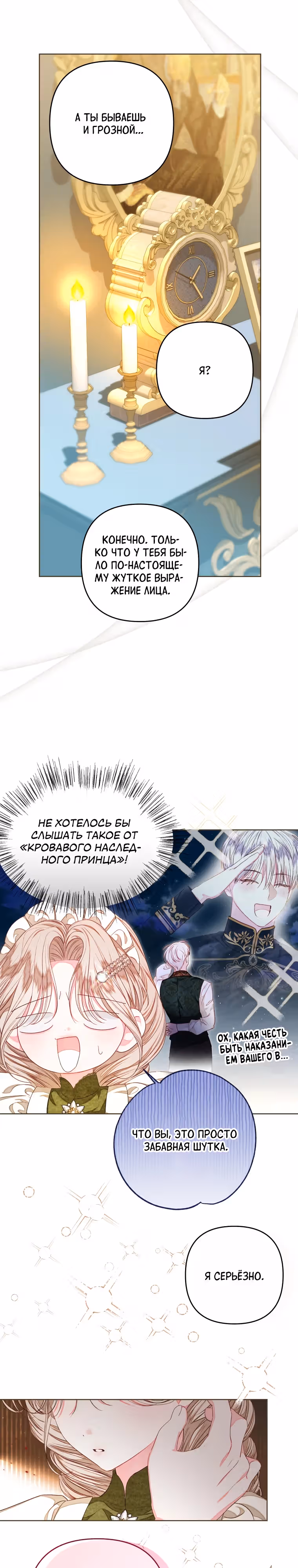 Я принцесса, но быть горничной – моё призвание — Том 1 · Глава 37, страница 20