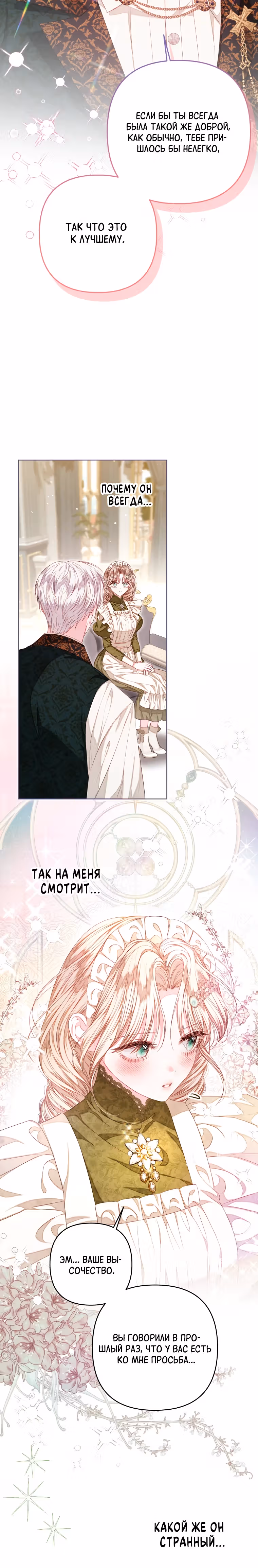 Я принцесса, но быть горничной – моё призвание — Том 1 · Глава 37, страница 23