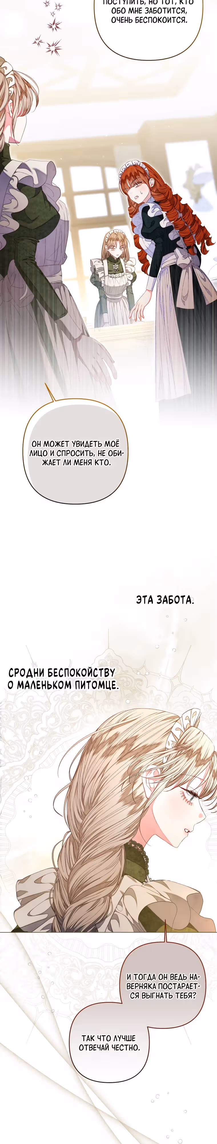 Я принцесса, но быть горничной – моё призвание — Том 1 · Глава 37, страница 7
