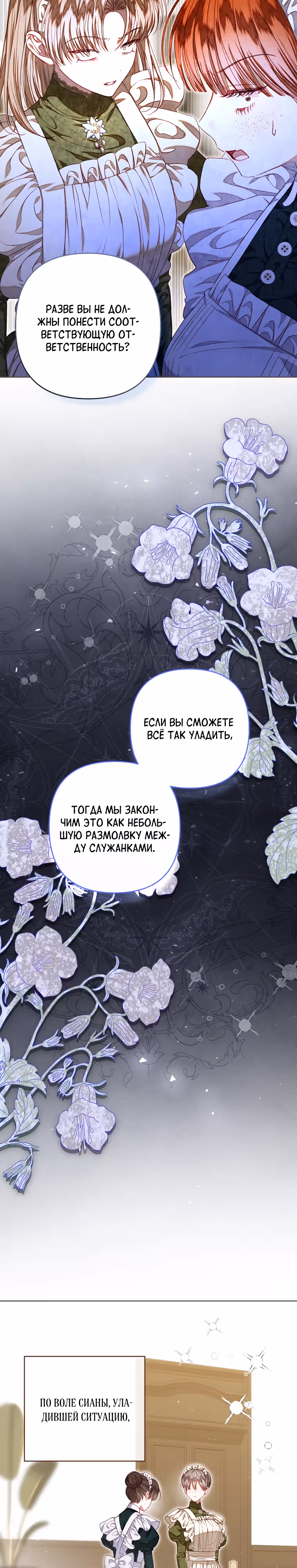Я принцесса, но быть горничной – моё призвание — Том 1 · Глава 37, страница 10