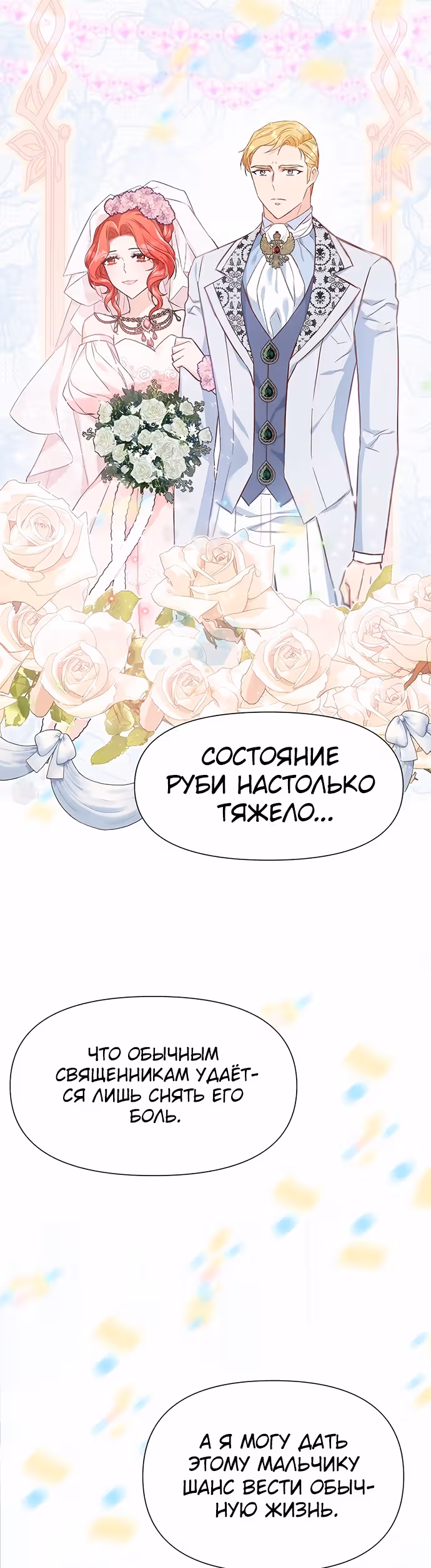 Разве злодейка может быть любимой? — Том 1 · Глава 24, страница 11