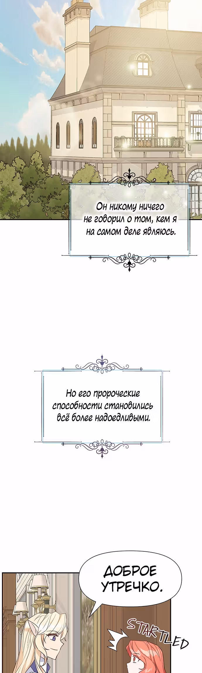 Разве злодейка может быть любимой? — Том 1 · Глава 24, страница 18